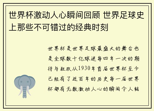 世界杯激动人心瞬间回顾 世界足球史上那些不可错过的经典时刻