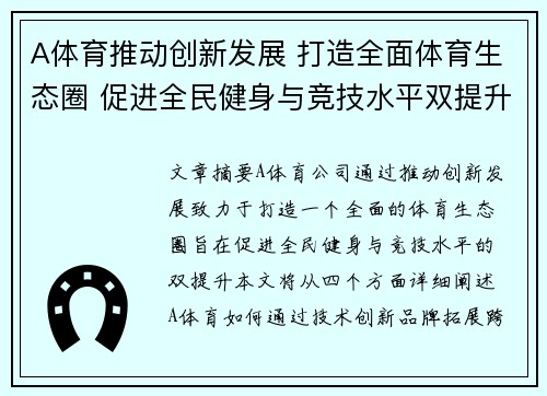 A体育推动创新发展 打造全面体育生态圈 促进全民健身与竞技水平双提升