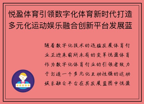 悦盈体育引领数字化体育新时代打造多元化运动娱乐融合创新平台发展蓝图 悦盈体育引领数字化体育新时代打造多元化运动娱乐融合创新平台发展蓝图