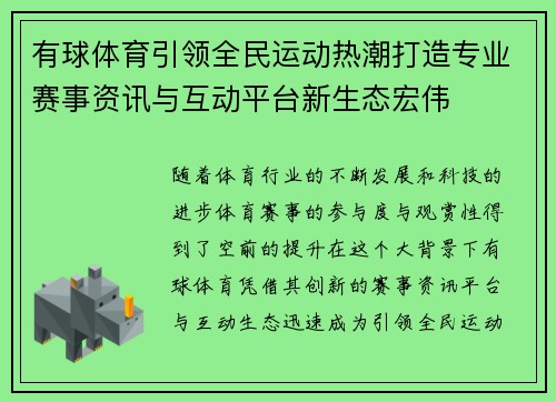 有球体育引领全民运动热潮打造专业赛事资讯与互动平台新生态宏伟