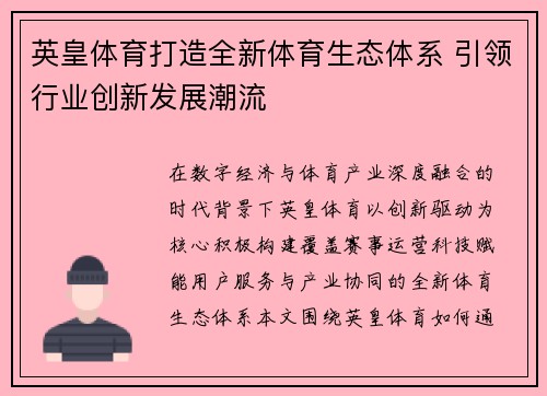 英皇体育打造全新体育生态体系 引领行业创新发展潮流