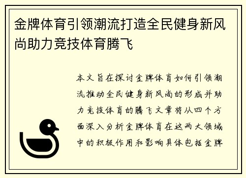 金牌体育引领潮流打造全民健身新风尚助力竞技体育腾飞