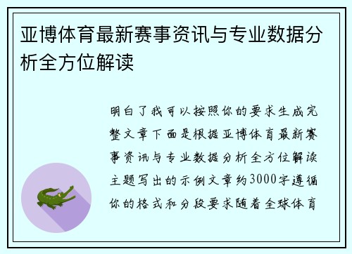 亚博体育最新赛事资讯与专业数据分析全方位解读