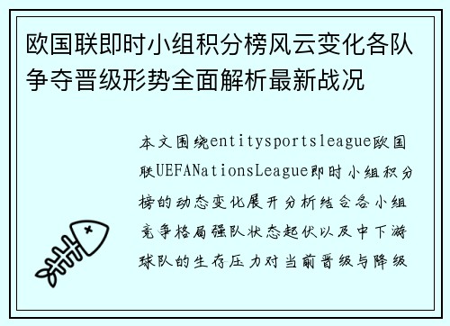 欧国联即时小组积分榜风云变化各队争夺晋级形势全面解析最新战况 欧国联即时小组积分榜风云变化各队争夺晋级形势全面解析最新战况