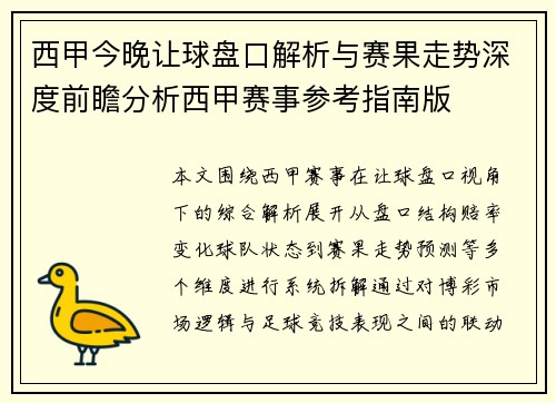 西甲今晚让球盘口解析与赛果走势深度前瞻分析西甲赛事参考指南版 西甲今晚让球盘口解析与赛果走势深度前瞻分析西甲赛事参考指南版